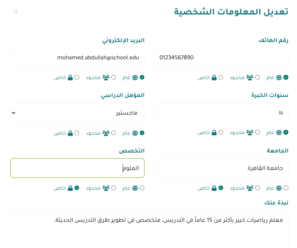 إعداد الملف الشخصي